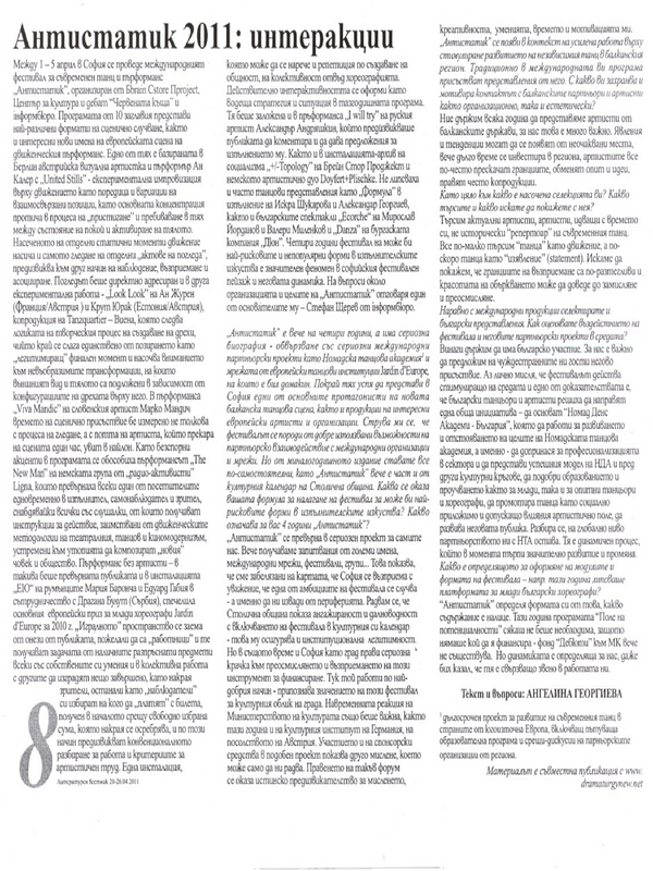 Антистатик 2011