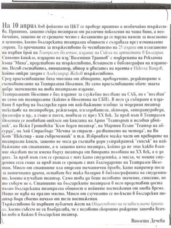 На 10 април във фойето...