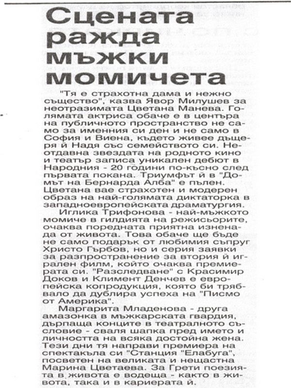 Сцената ражда мъжки момичета