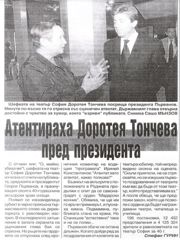 Атентираха Доротея Тончева пред президента