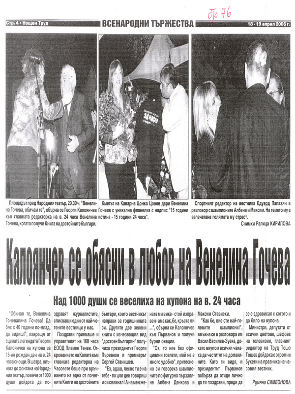 Калоянчев се обясни в любов на Венелина Гочева