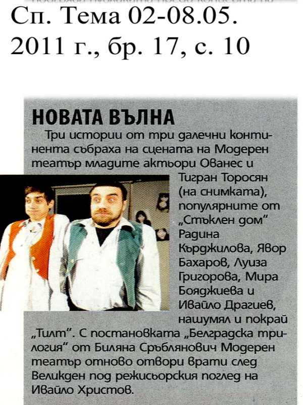 Новата вълна