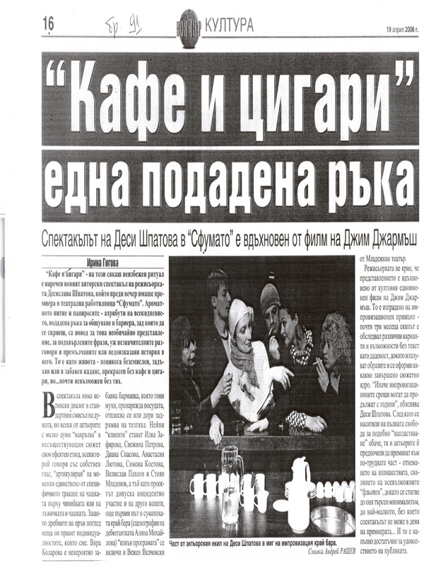 ''Кафе и цигари'' една подадена ръка
