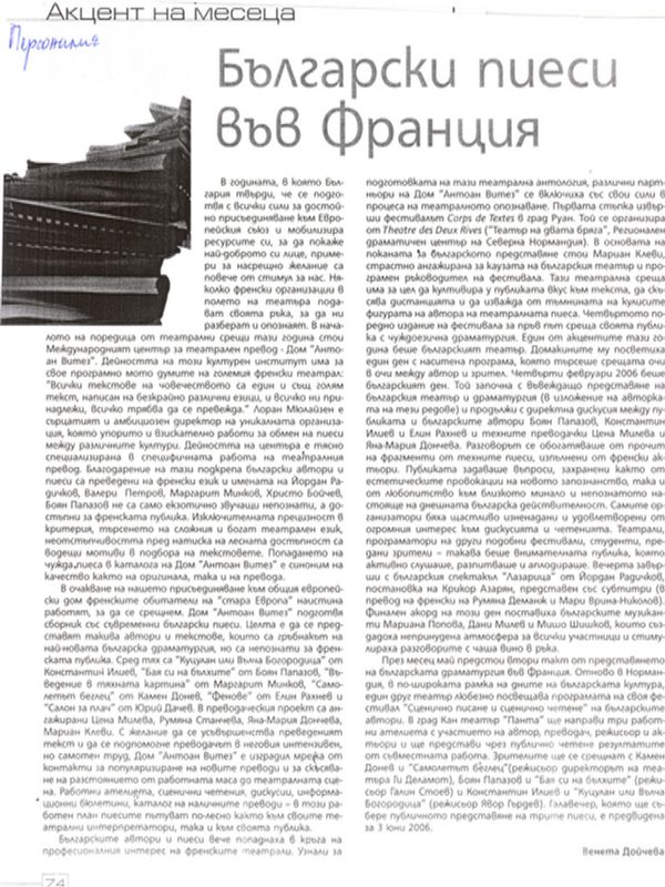 Български пиеси във Франция