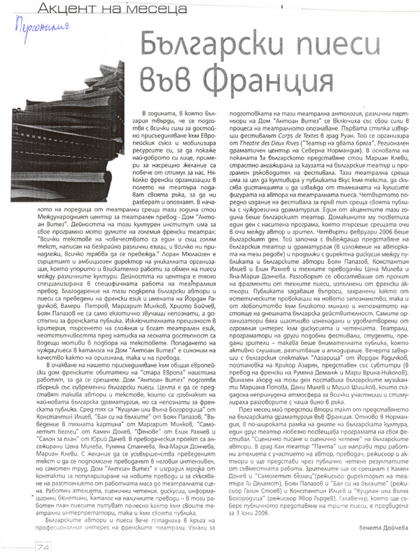 Български пиеси във Франция