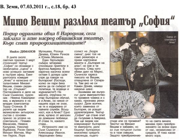 Мишо Вешим разлюля театър ''София''