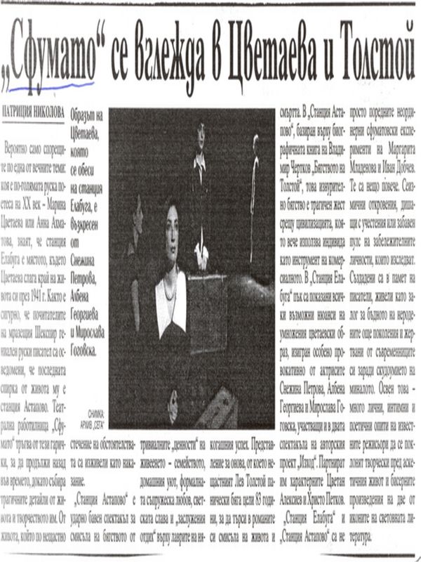 ''Сфумато'' се вглежда в Цветаева и Толстой