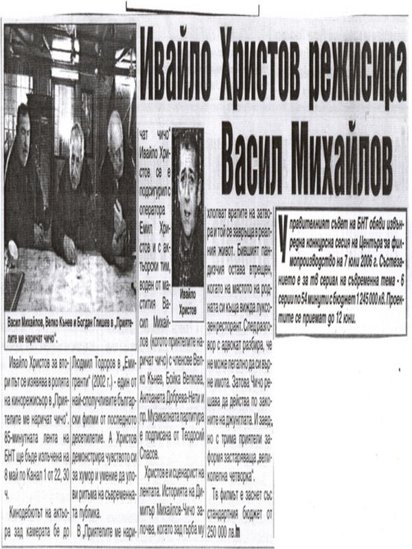 Ивайло Христов режисира Васил Михайлов
