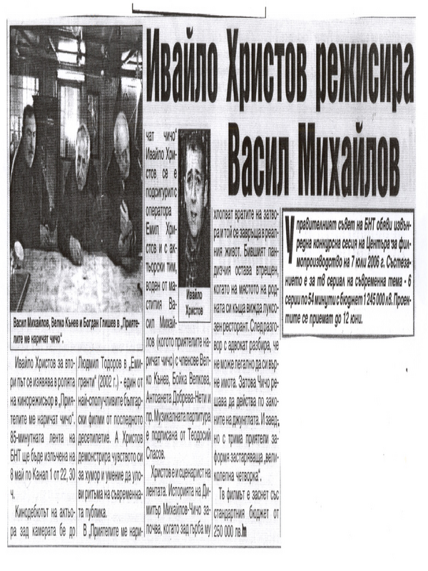 Ивайло Христов режисира Васил Михайлов
