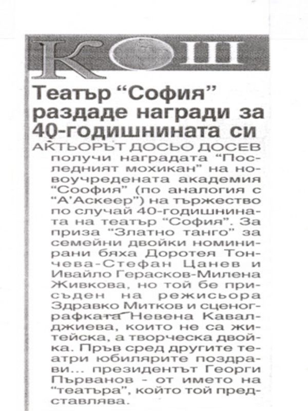 Театър ''София'' раздаде награди за 40-годишнината си