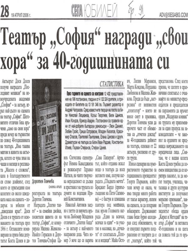 Театър ''София'' награди ''свои хора'' за 40-годишнината си