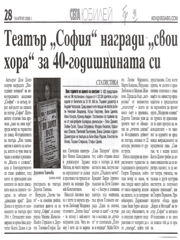 Театър ''София'' награди ''свои хора'' за 40-годишнината си