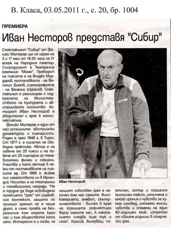 Иван Несторов представя ''Сибир''