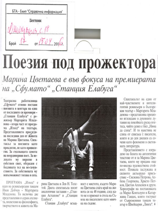 Поезия под прожектора