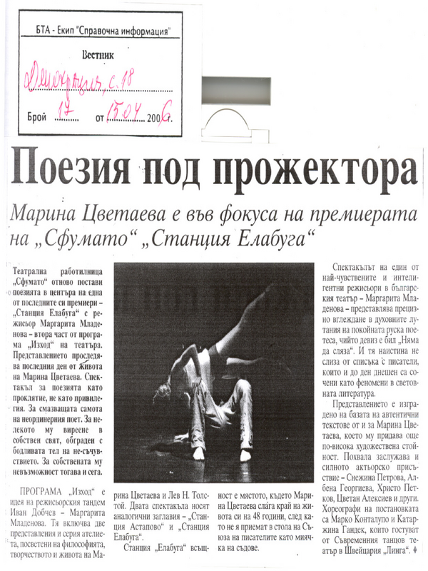 Поезия под прожектора