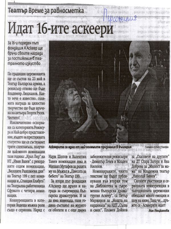 Идат 16-ите аскеери