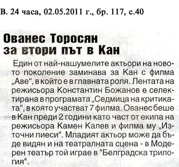 Ованес Торосян за втори път в Кан