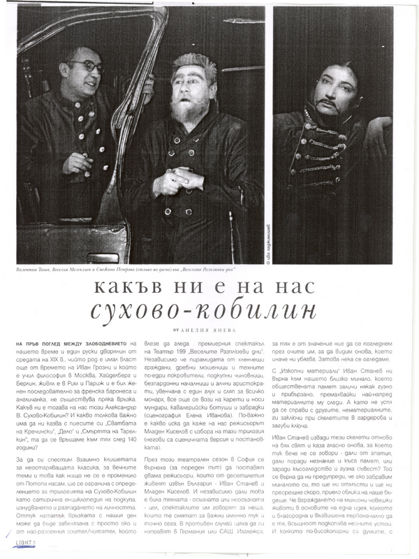 Какъв ни е на нас Сухово-Кобилин