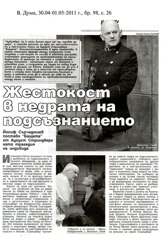 Жестокост в недрата на подсъзнанието