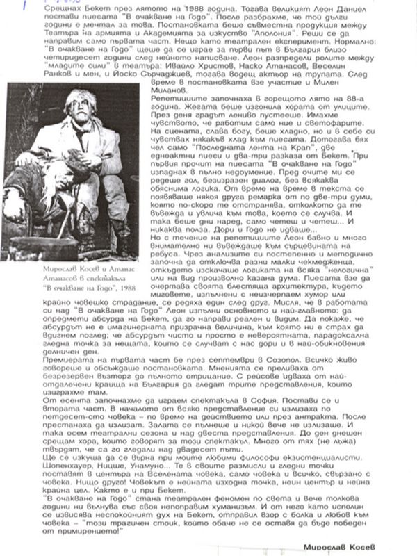 Срещнах Бекет през...