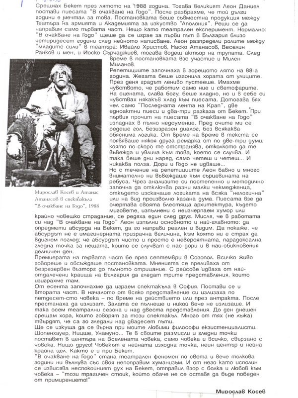 Срещнах Бекет през...