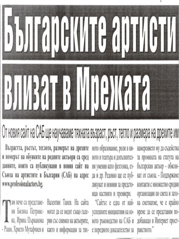 Българските артисти влизат в Мрежата