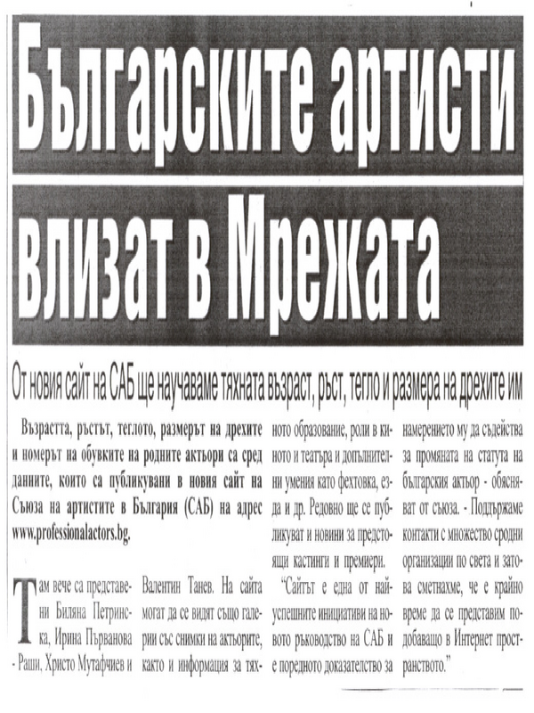 Българските артисти влизат в Мрежата