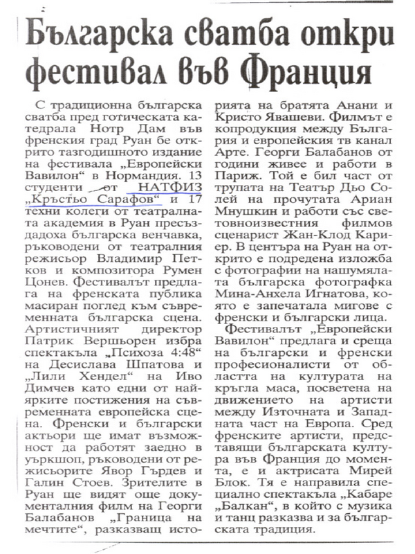 Българска сватба откри фестивал във Франция