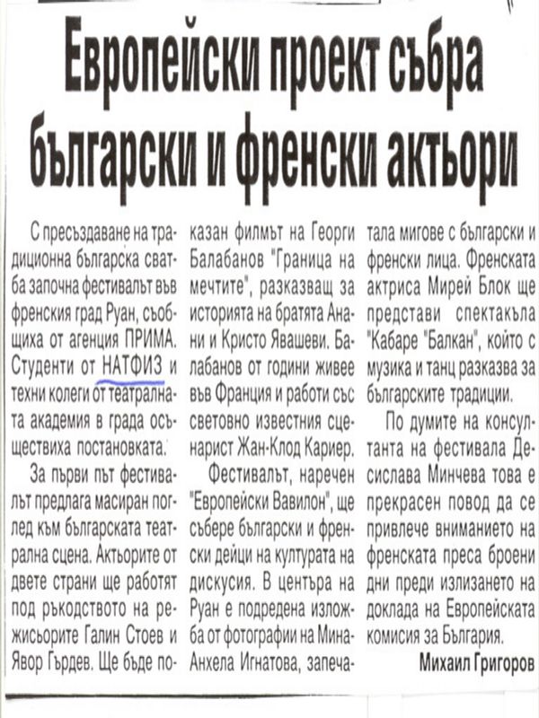 Европейски проект събра български и френски актьори