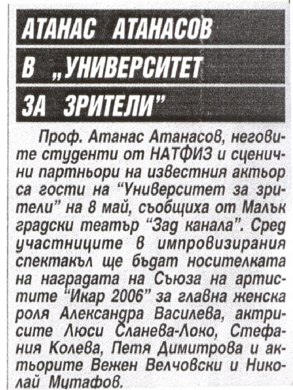 Атанас Атанасов води ''Университет за зрители''