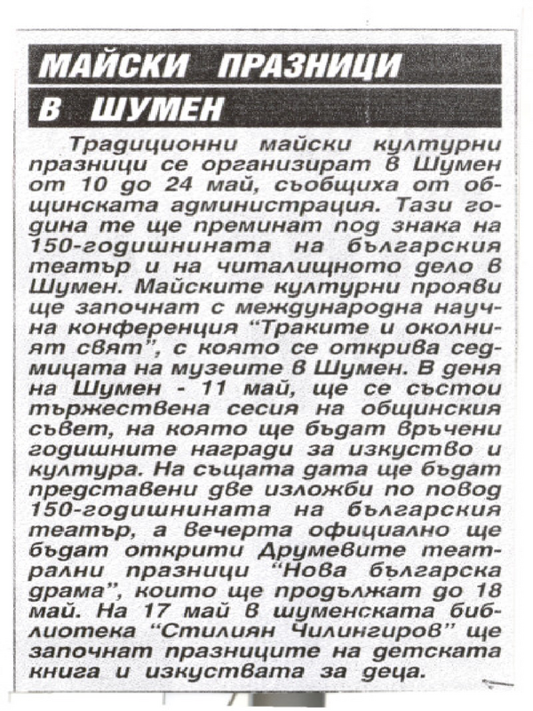 Майски празници в Шумен