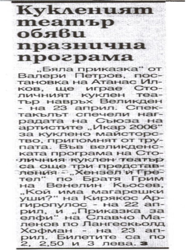 Кукленият театър обяви празнична програма