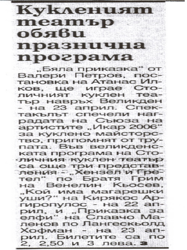 Кукленият театър обяви празнична програма