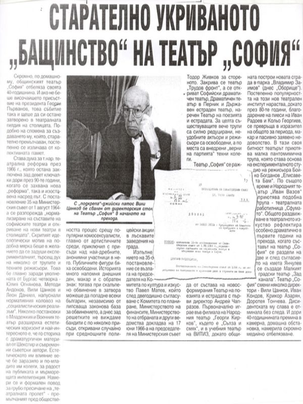 Старателно укриваното ''бащинство'' на театър ''София''