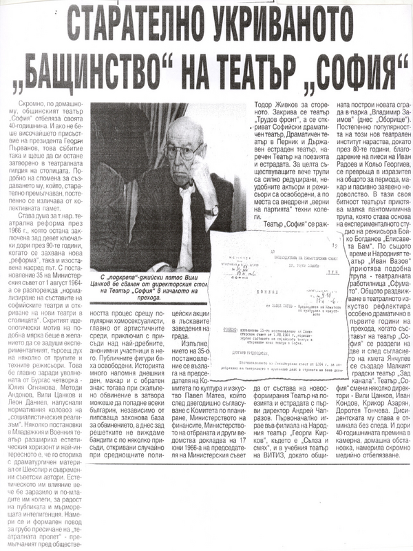 Старателно укриваното ''бащинство'' на театър ''София''