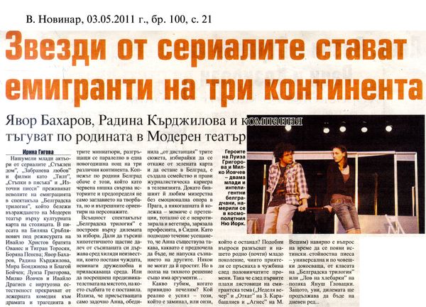 Звезди от сериалите стават емигранти на три континента