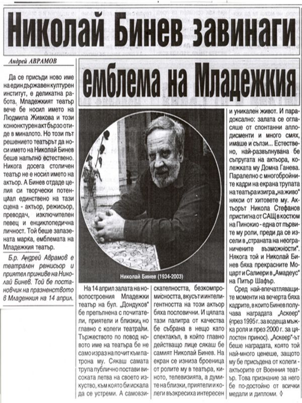Николай Бинев завинаги емблема на Младежкия