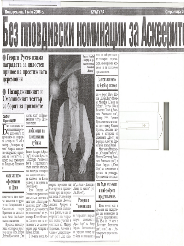 Без пловдивски номинации за Аскеерите