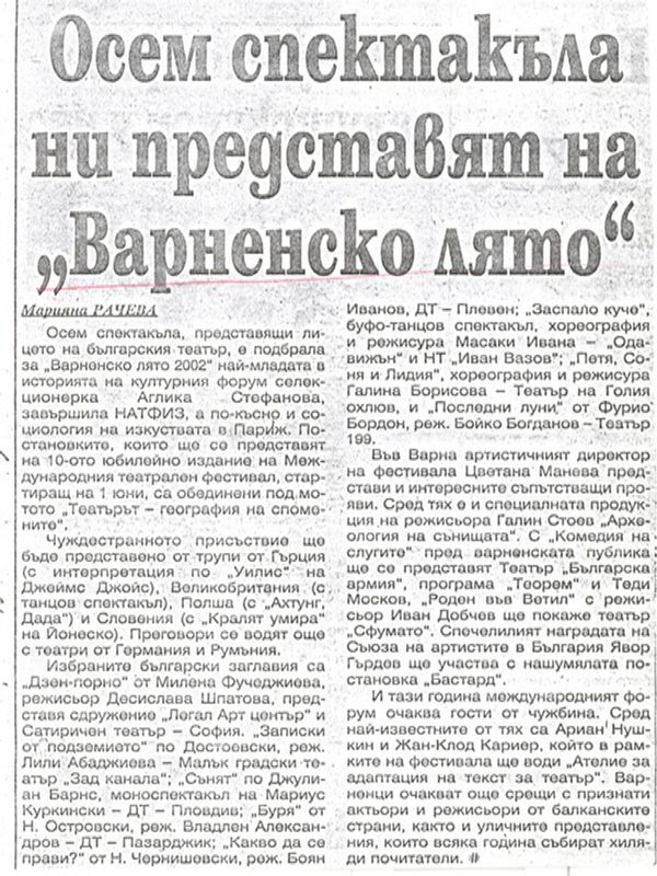 Осем спектакъла ни представят на ''Варненско лято''