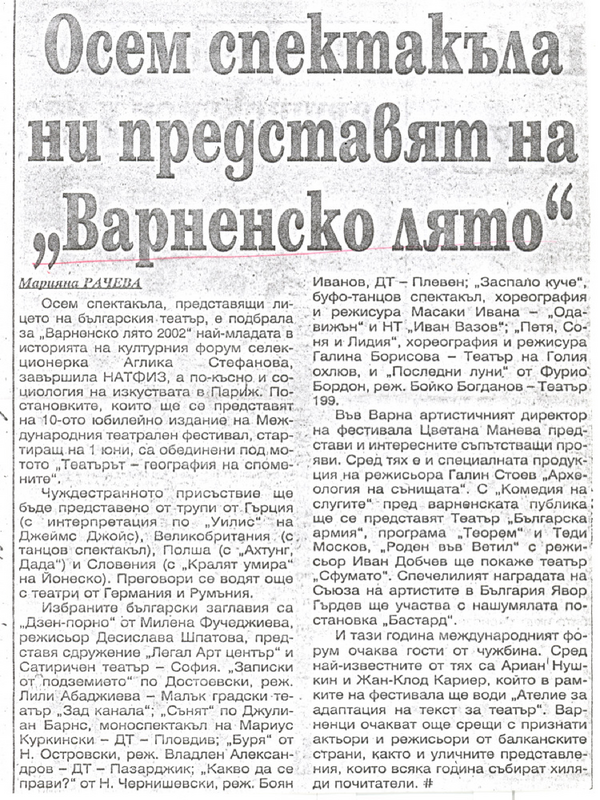Осем спектакъла ни представят на ''Варненско лято''