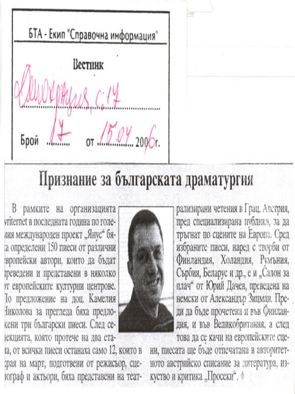 Признание за българската драматургия