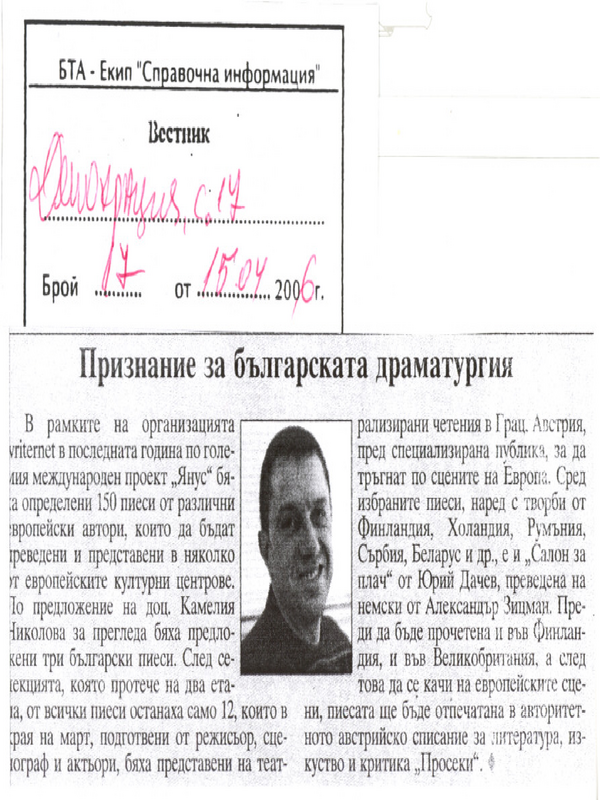 Признание за българската драматургия