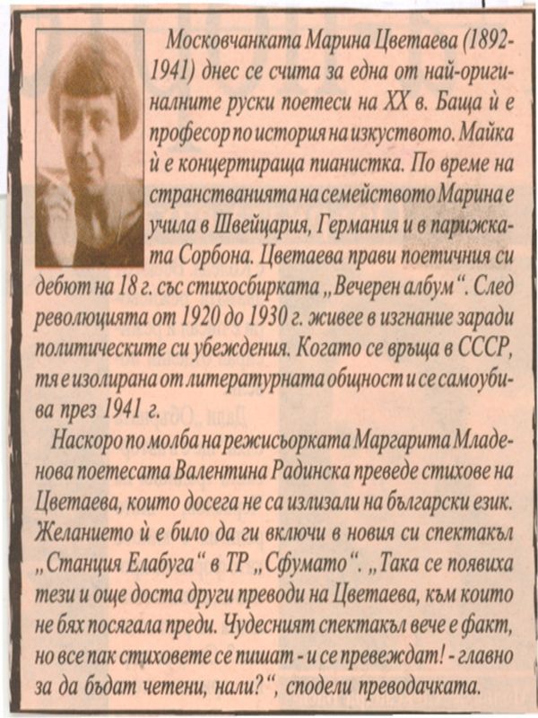 Московчанката Марина Цветаева...