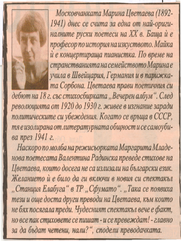 Московчанката Марина Цветаева...