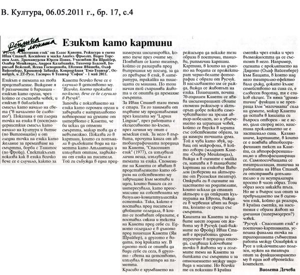 Езикът като картини