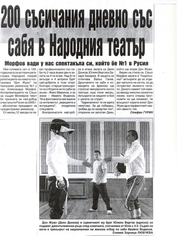 [Двеста] 200 съсичания дневно със сабя в Народния театър