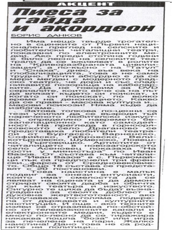 Пиеса за гайда и акордеон