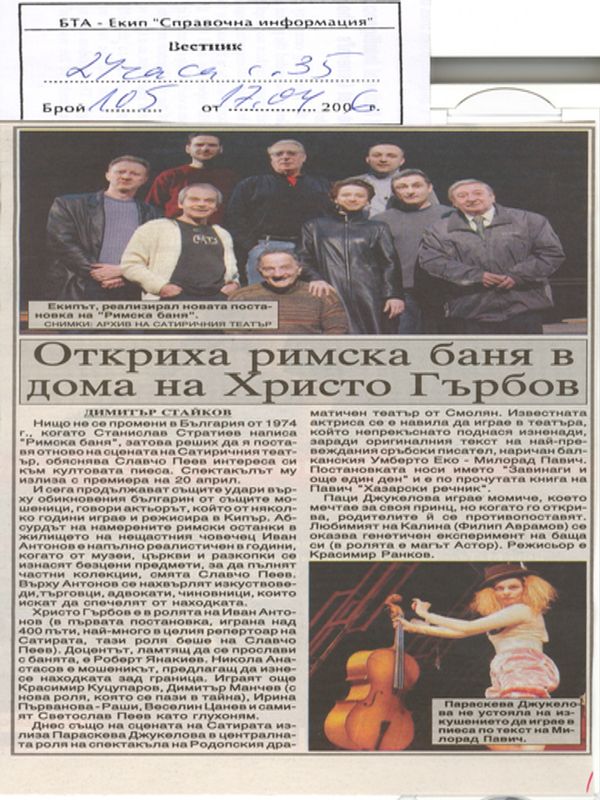 Откриха римска баня в дома на Христо Гърбов