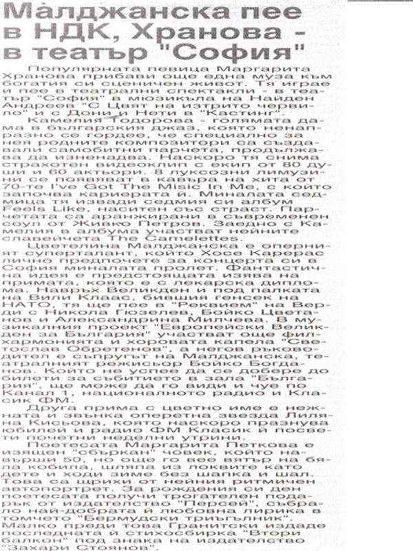 Малджанска пее в НДК, Хранова - в театър ''София''