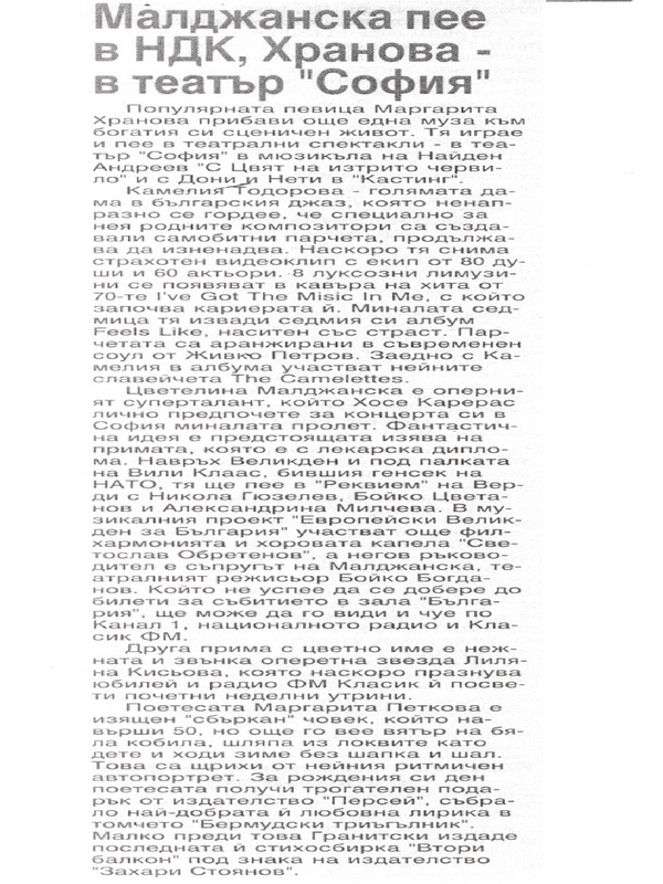 Малджанска пее в НДК, Хранова - в театър ''София''